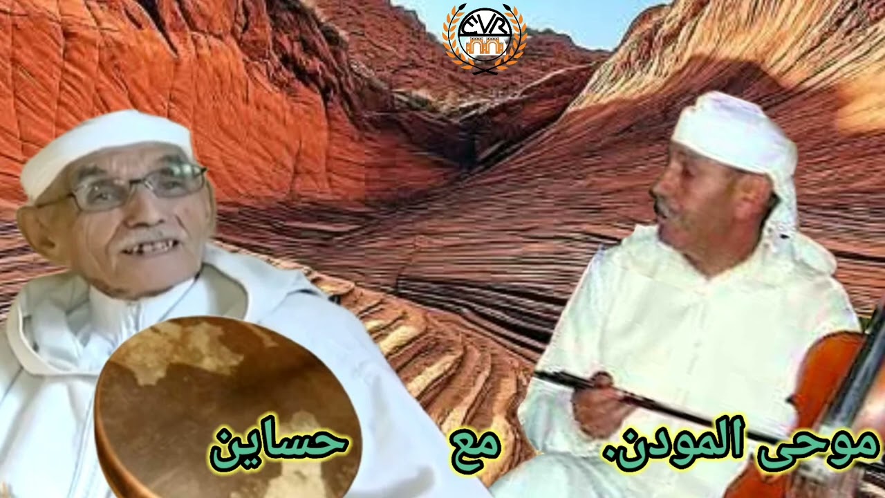 قصارة مع المرحوم موحى المودن  وحساين بومية 