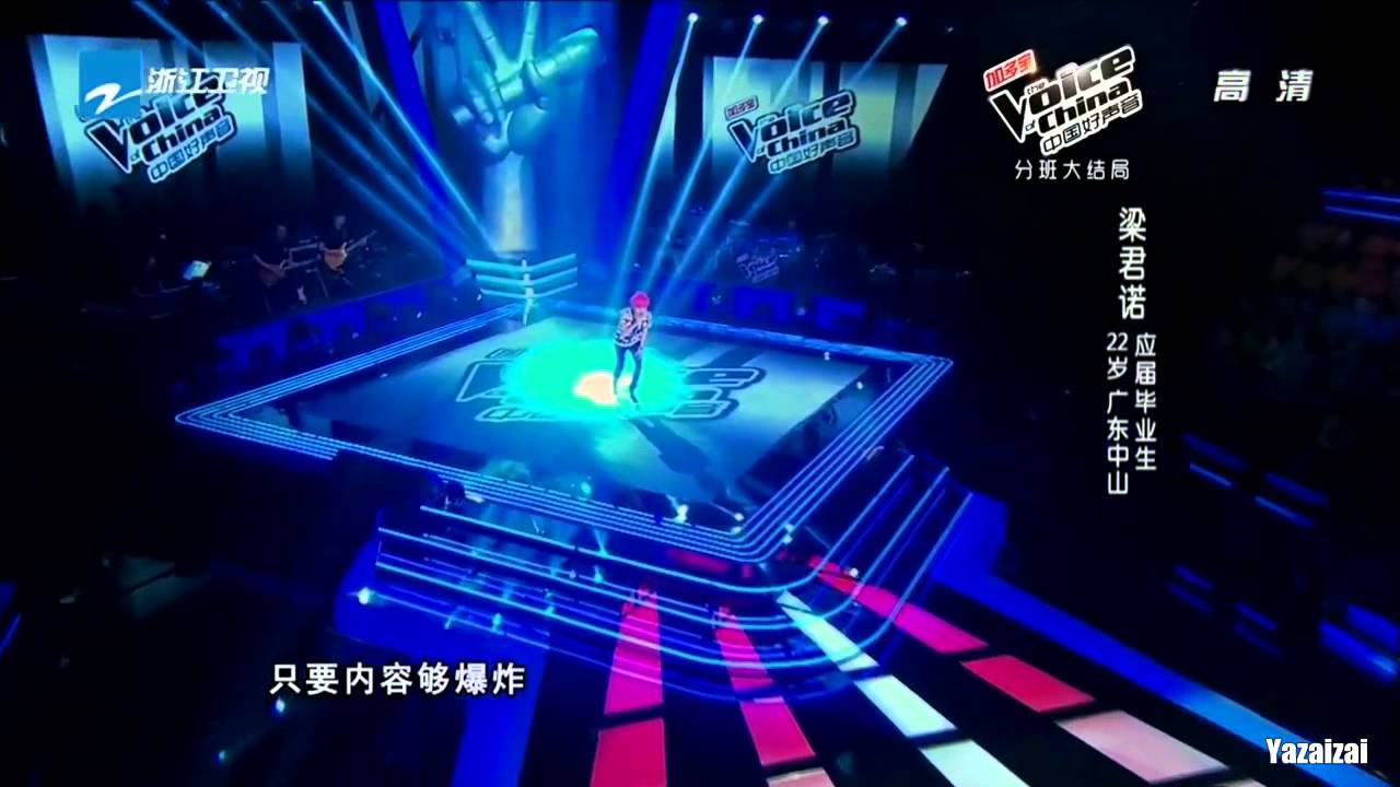 無雜音] 2013中國好聲音第二季5期 浮誇 梁君諾