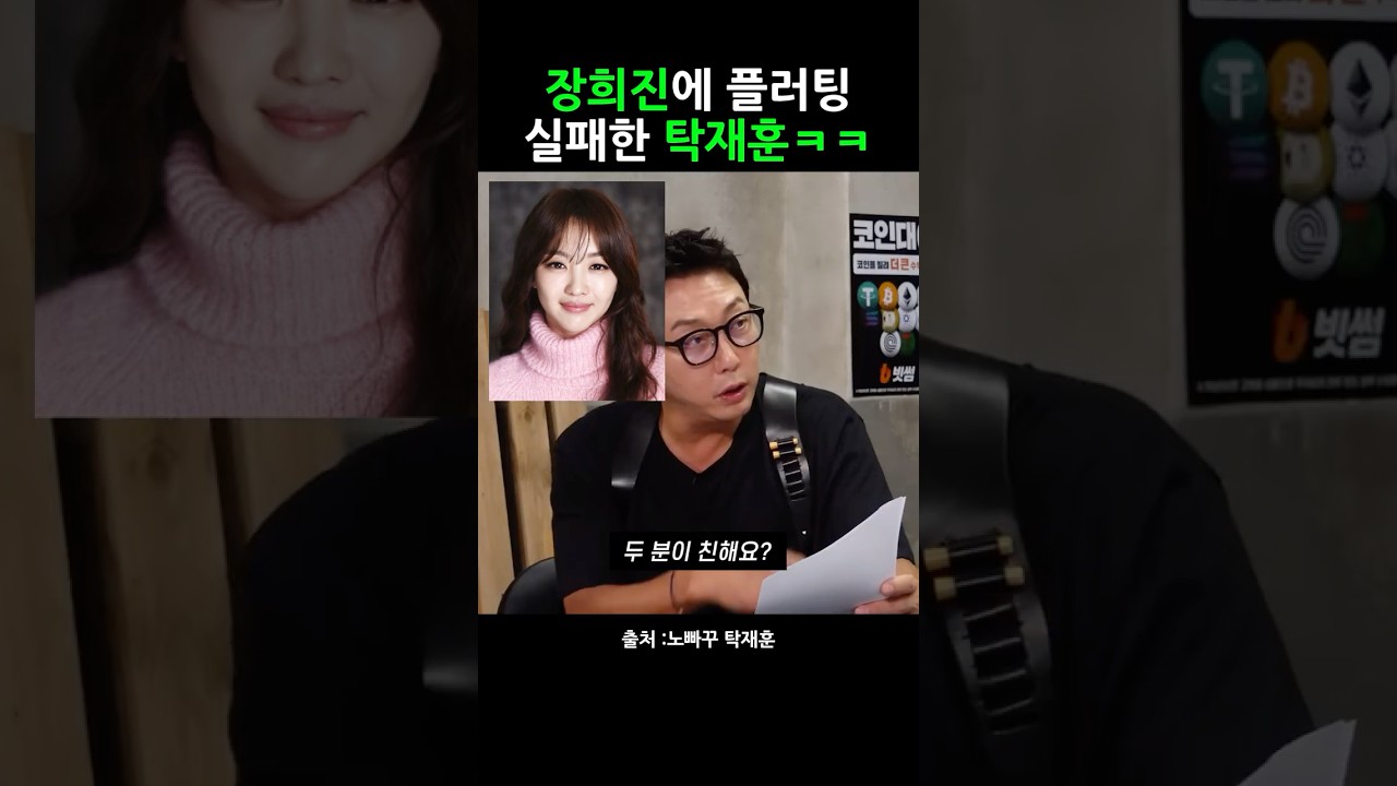 장희진에 플러팅 실패한 탁재훈 #노빠꾸 #탁재훈 #전혜빈 #장희진 #shorts