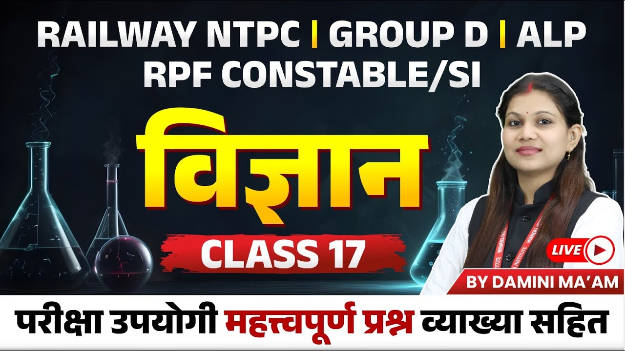 Science for Railway NTPC, Group D, ALP, RPF Constable/SI | Science Mock Test 17 | by Damini Ma'am