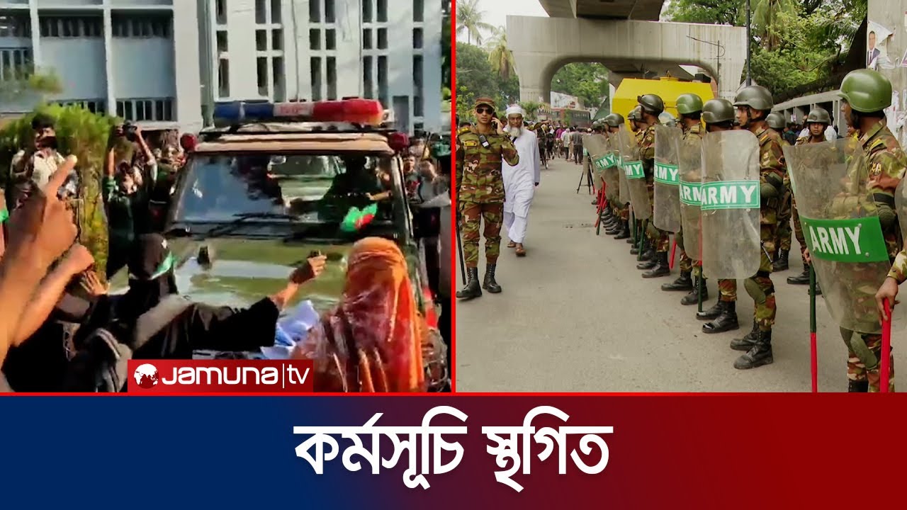 বিভিন্ন সময় সশস্ত্র বাহিনী থেকে চাকরিচ্যুত সদস্যদের কর্মসূচি স্থগিত | Fired Army Protest | Jamuna TV