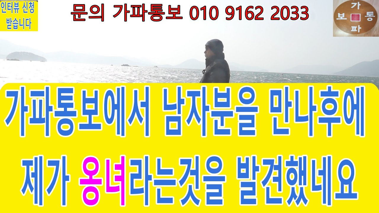 가파통보에서 남자분을 만난후에 제가 옹녀라는 사실을 발견했네요#재혼 #맨발걷기 #만남 #어싱#접지#친구만들기#재혼#결혼#연애#사랑