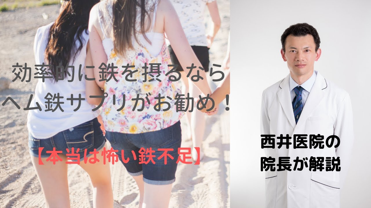 効率的に鉄を摂るならヘム鉄サプリがお勧め！【本当は怖い鉄不足】