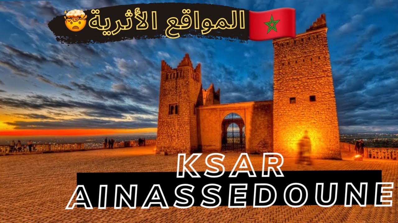 🇲🇦Ksar Aïn Asserdoun🇲🇦-جمال بني ملال ليلي من أعلى و أقدم موقع الأثري🤯