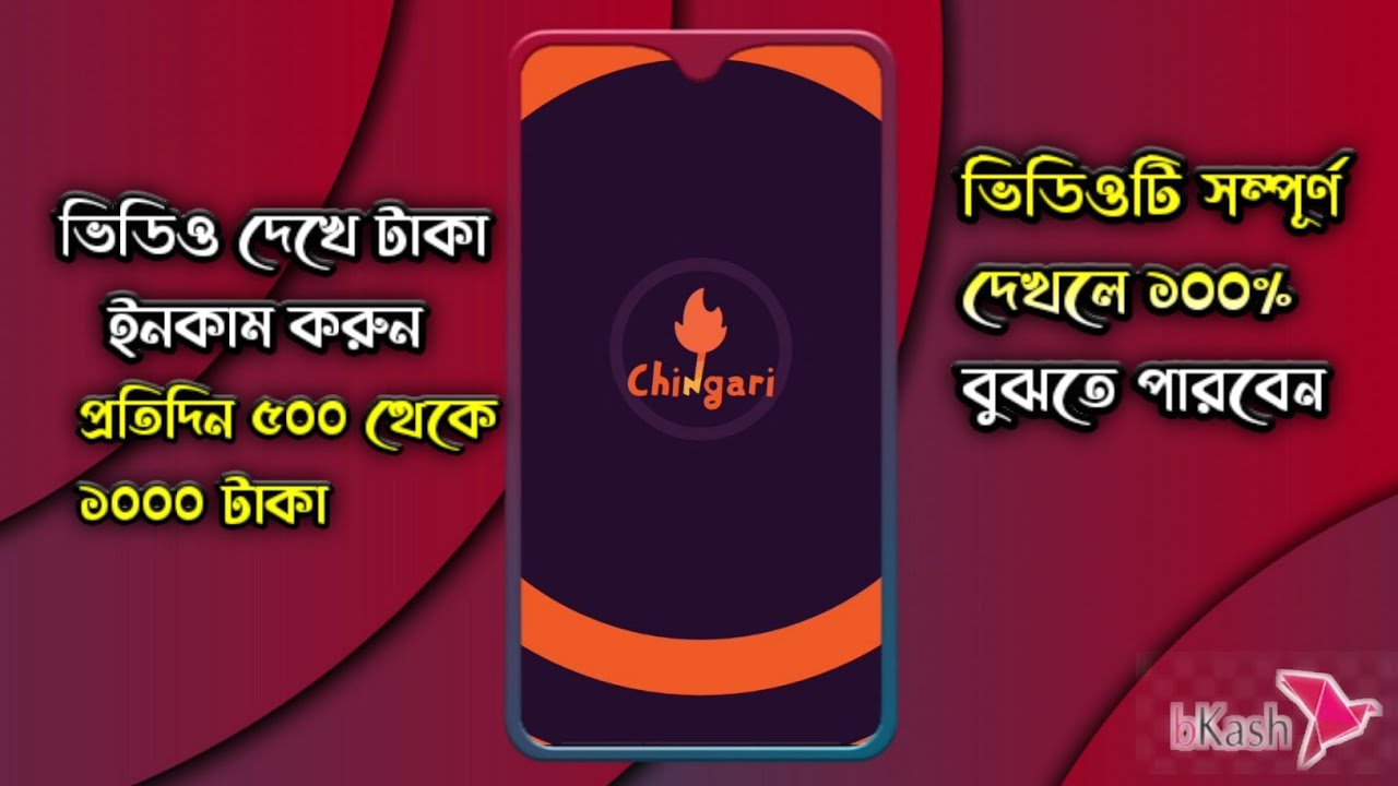 Chingari App theke video dekhe income korun | How to Earn Money From Chingari App | payment proof