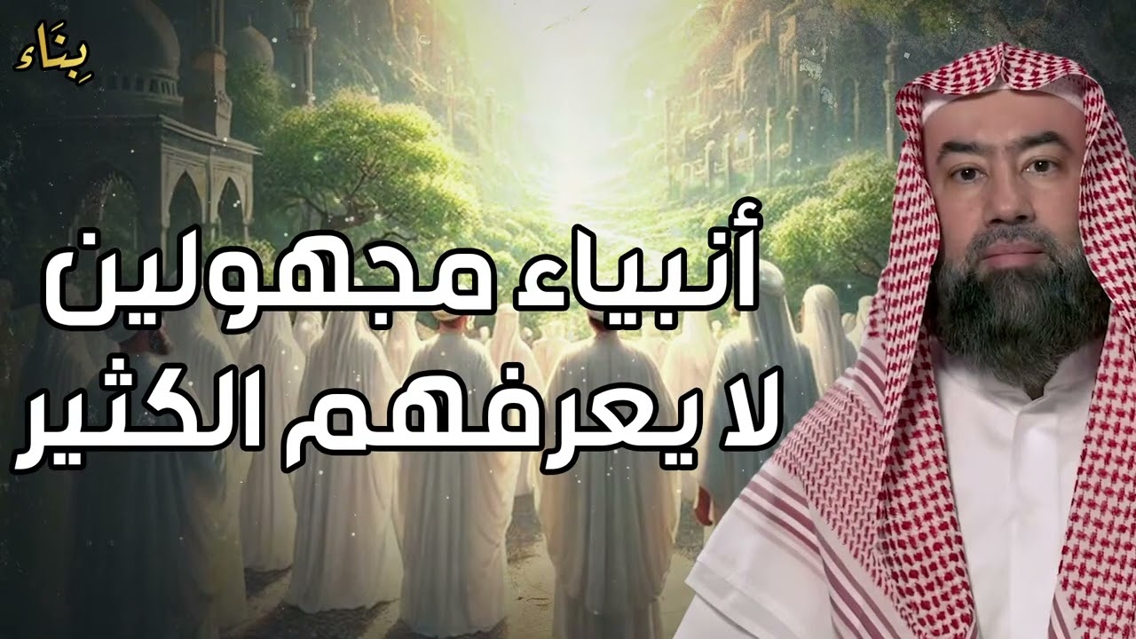 نبيل العوضي  تعرف على قصص انبياء بني إسرائيل الـ6 الذين لا يذكرهم الناس!!