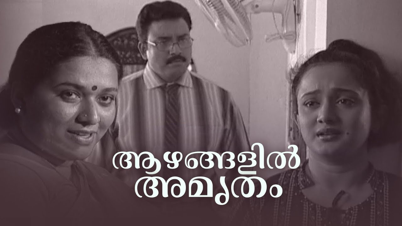 സി. രാധാകൃഷ്ണൻറെ നോവലിനെ അടിസ്ഥാമാക്കി വേണു നായർ  സംവിധാനം ചെയ്ത 'ആഴങ്ങളിൽ അമൃതം' |  |Tele Film