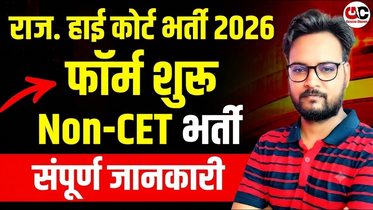 Rajasthan High Court Stenographer Vacancy 2026 | RHC Steno भर्ती: योग्यता, Syllabus & Salary 🎯