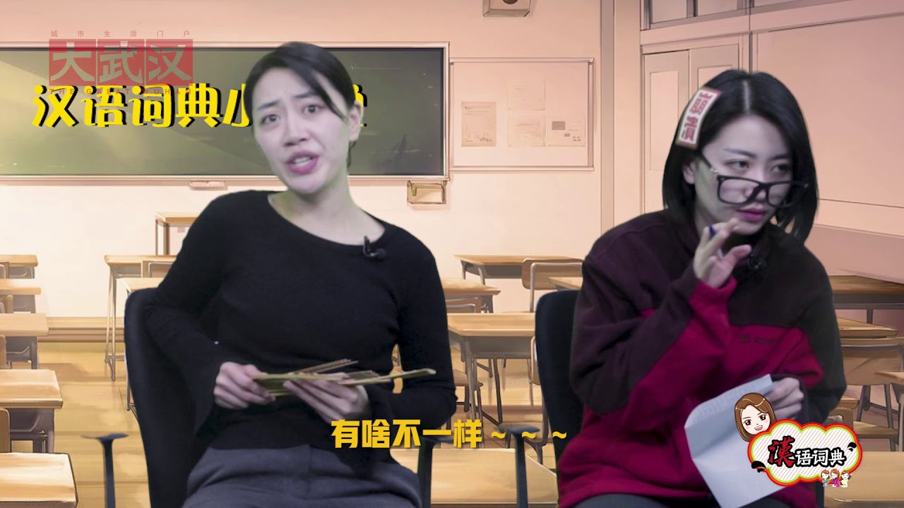 轻松学会武汉话：那些年总也唱不对的歌