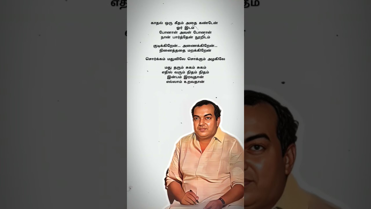 Sorgam madhuvilae song | Kaadhal oru geetham Adhai kandaen oridam | Kannadasan songs | Kannadasan