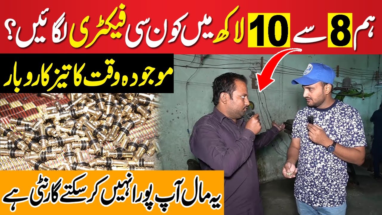 8 Lac ma kon c factory lagyan | Small Factory Business Ideas | Ehsan Hameed Barola |