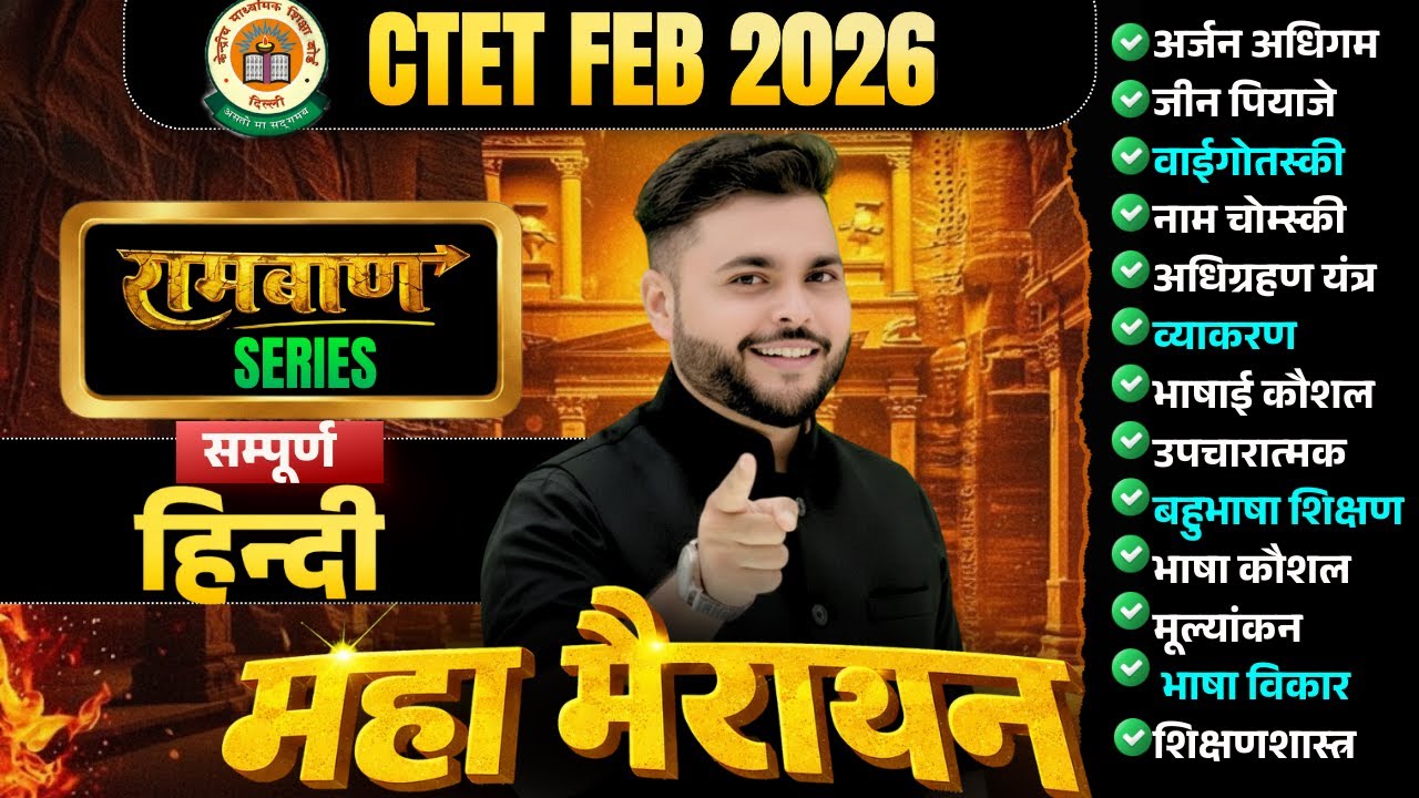 CTET FEB 2026 | Ctet Hindi Pedagogy Complete Marathon Class  पूरा खत्म 🔥 Hindi By Pathak Satyam
