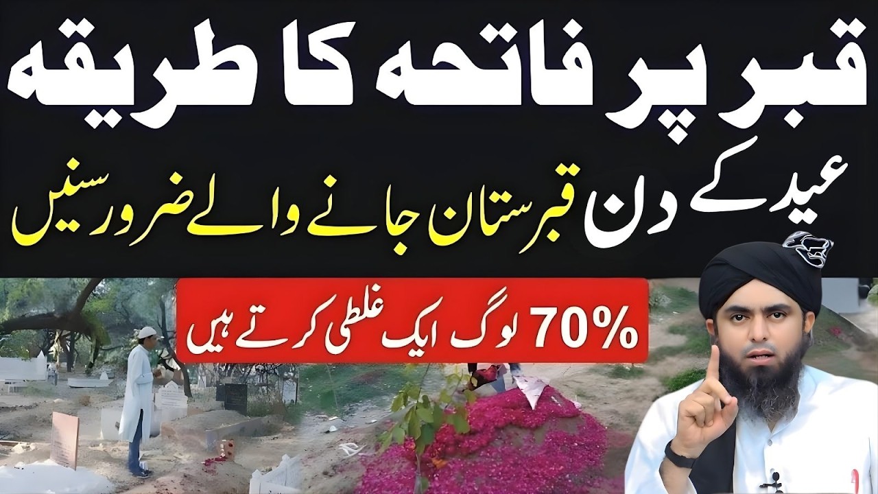 Eid Ke Din Qabrastan Janay Walay Zaroor Sunain | Fateha Parhne Ka Sahih Tareeqa | Muhammad Ali Mirza