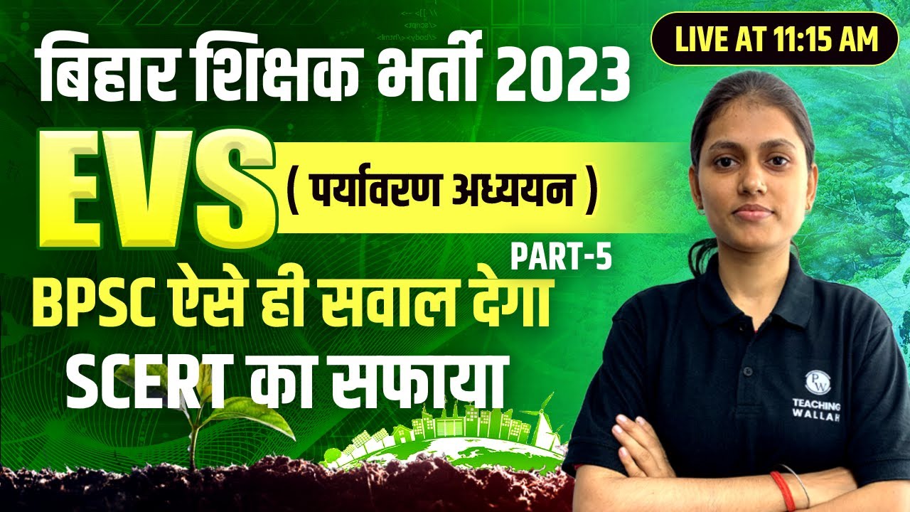 EVS For Bihar 7th Phase | EVS for Bihar Teacher Recruitment 2023 | EVS Practice Set-5 | Sarika Ma'am
