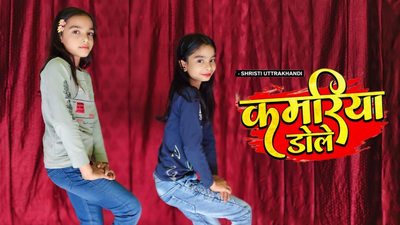 #Video Kamariya Gole Gole Dole #Dance #Somya Rajput #Neelkamal Singh New #Bhojpuri dance video 2024