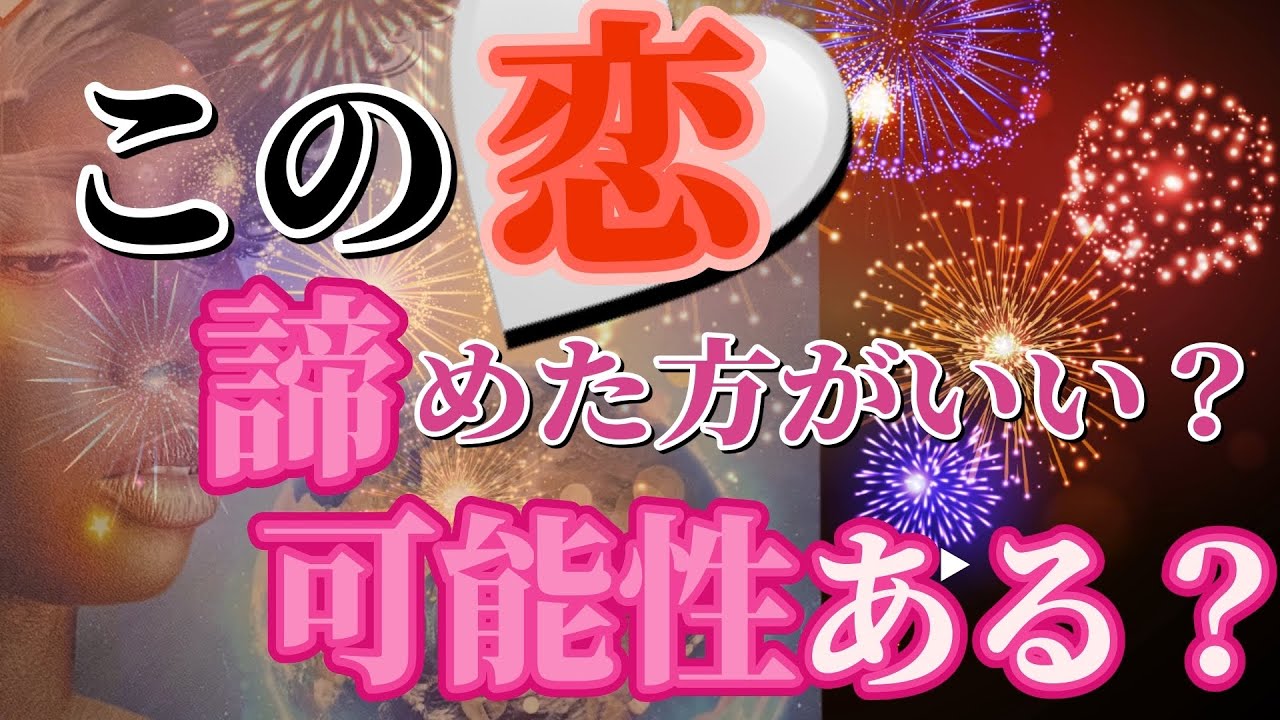【ハッキリお伝えしてます🙏💦】今の恋の成就の可能性をリーディングしました。好きな人の気持ちも知りたい方へ🩵