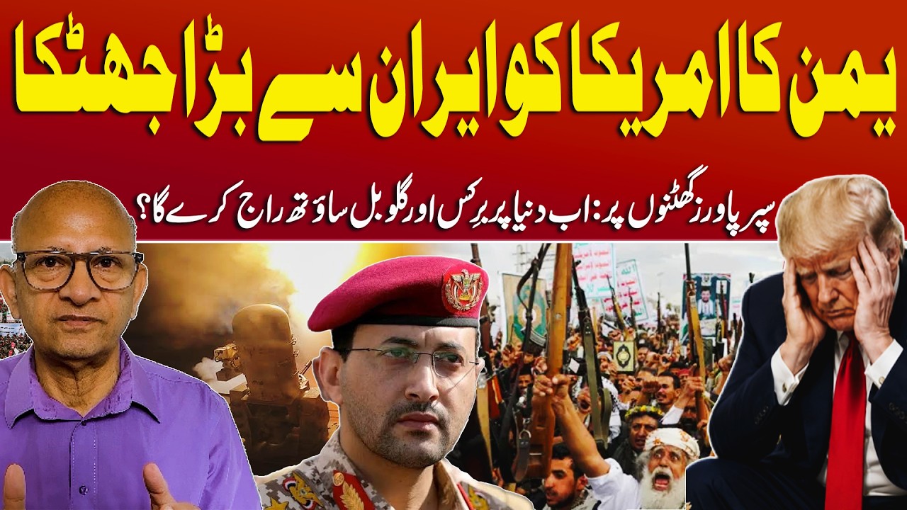 USA&rsquo;s &lsquo;Final Defeat&rsquo; Not by Iran, But by Houthis? | BRICS & Global South Rise | Saqlain Imam