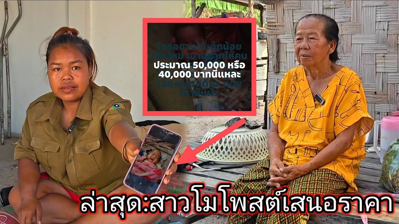 ว่าด้วยเรื่องเด็ก ย่าน้องส้มโอ อยากจะรับมาเลี้ยง  4 มีนาคม ค.ศ. 2026