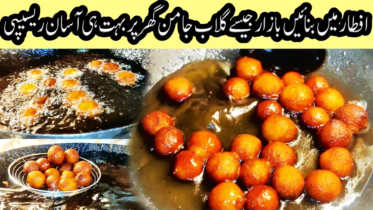 Soft Gulab Jamun at home | Simple and Easy Gulab Jamon Recipe | Iftar speacial Recipe