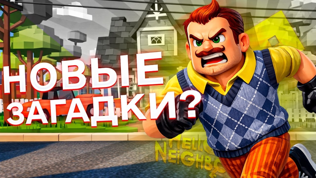 ПРИВЕТ СОСЕД В РОБЛОКС НОВЫЕ ГОЛОВОЛОМКИ В ИГРЕ HELLO NEIGHBOR В ROBLOX ПОЛНОЕ ПРОХОЖДЕНИЕ