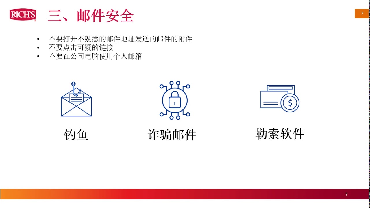 信息安全意识培训