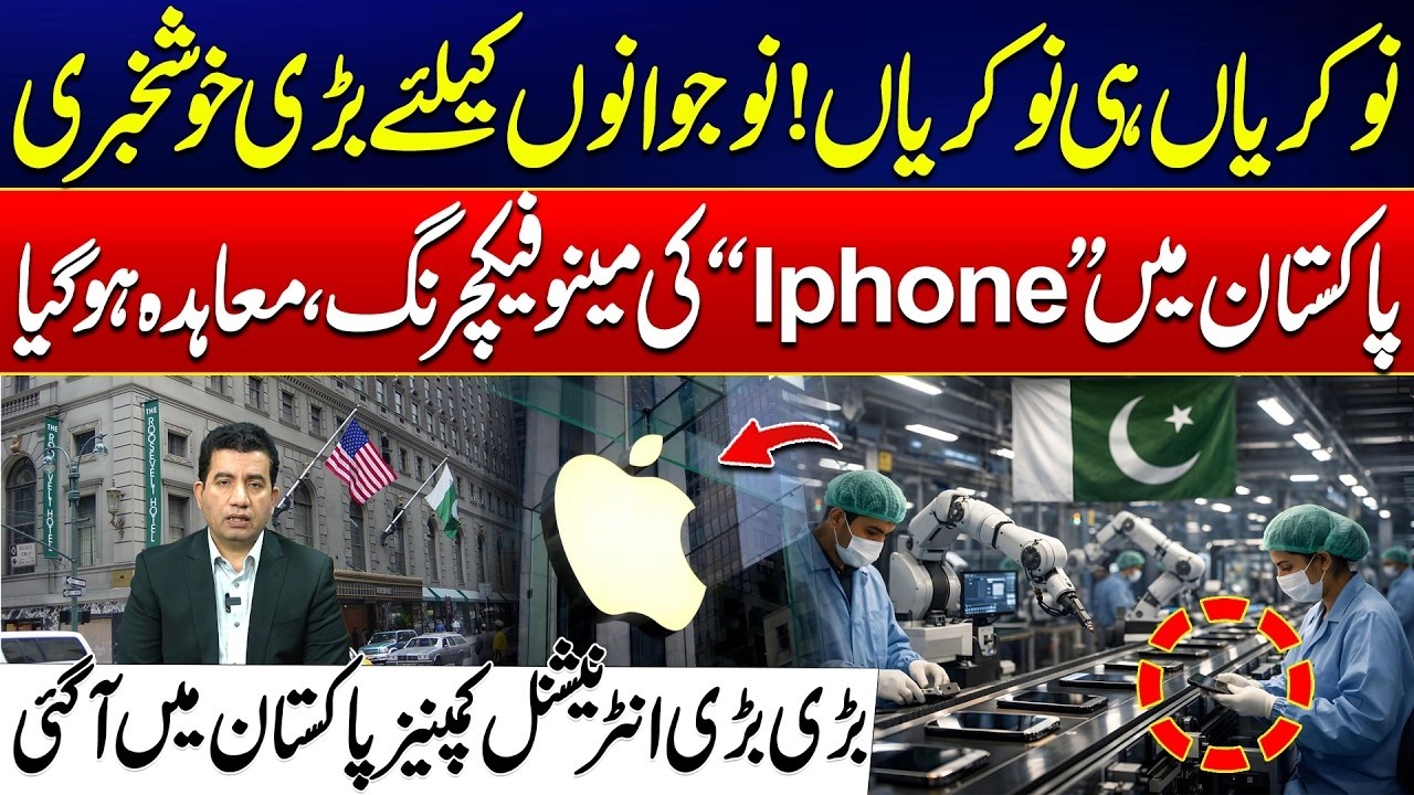 Good News - Massive Job Opportunities! - iPhone and Global Brands Enter Pakistan Market - City42