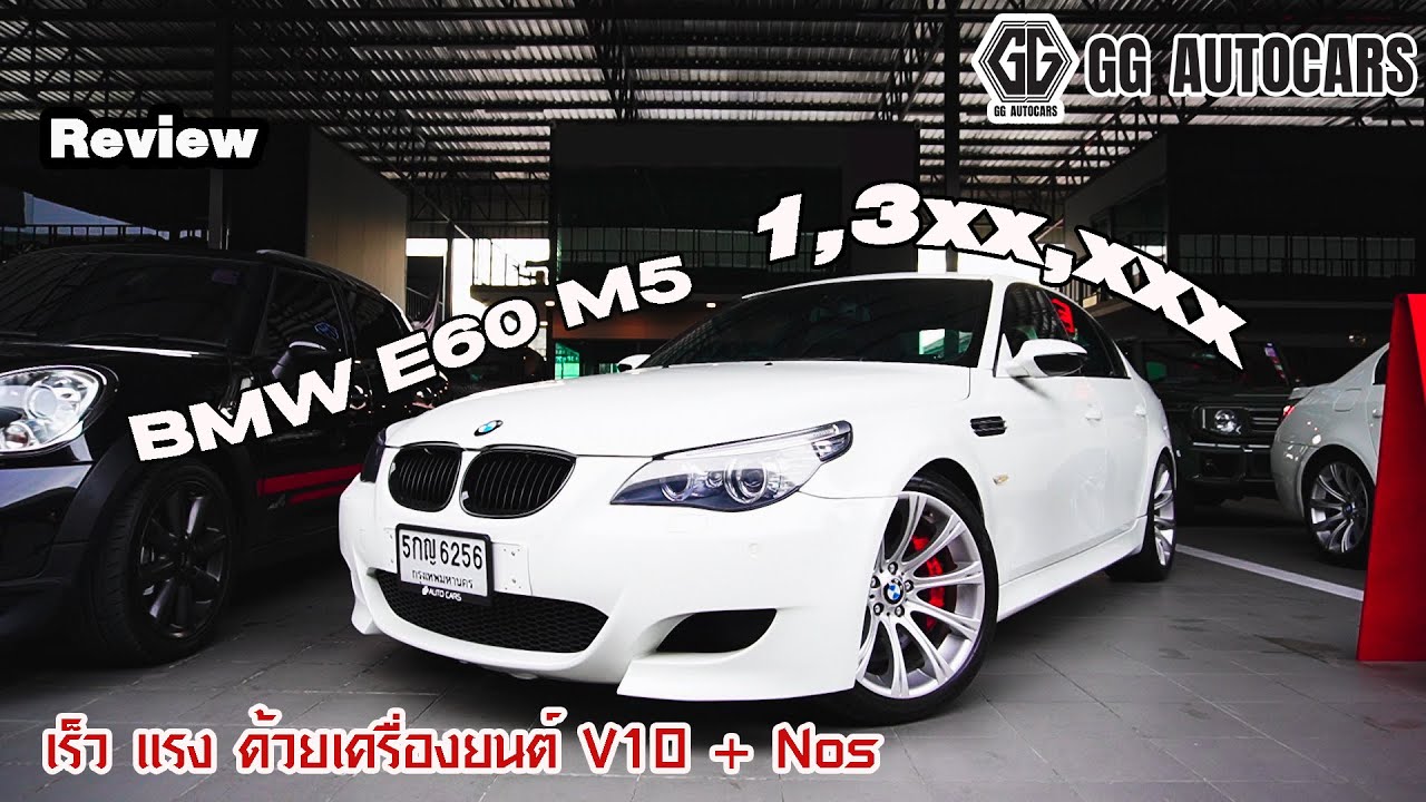 BMW M5 E60 Stage3 600ม้า++ เครื่อง V10 NA ที่กำลังจะสูญพันธ์บนโลกใบนี้