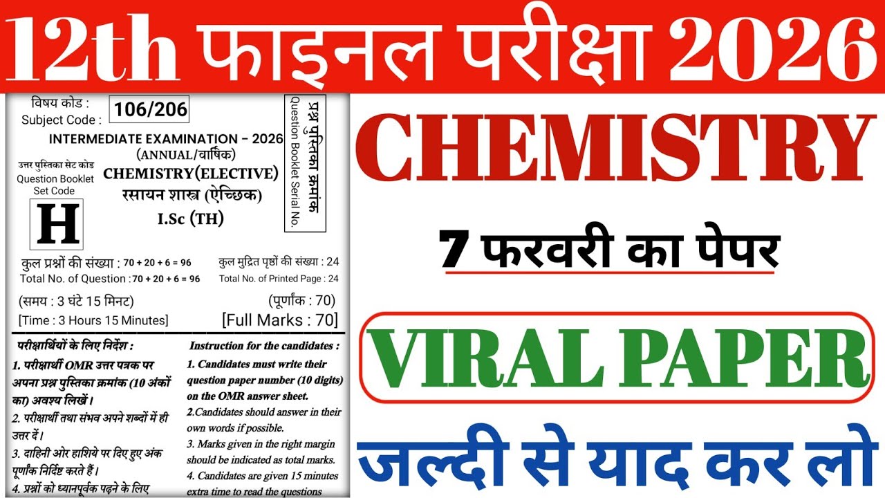 7 February class 12th chemistry Viral objective question 2026 || Vvi objective question chemistry 12