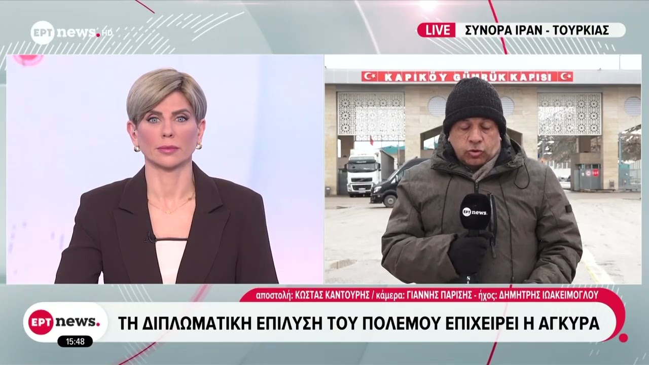 Το ΕΡΤnews στα σύνορα Ιράν - Τουρκίας