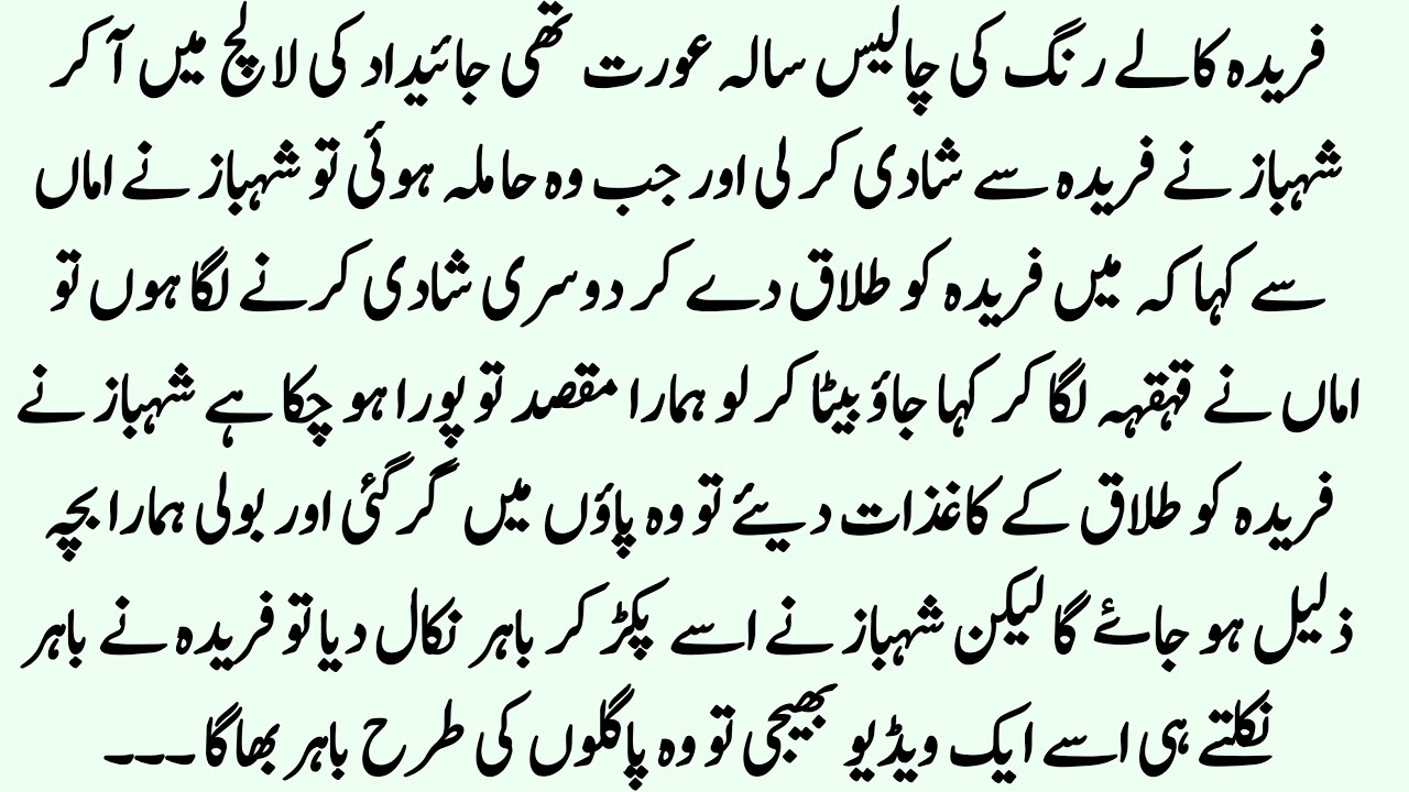 Farida aur shahbaz ki heart touching story || Emotional Moral story