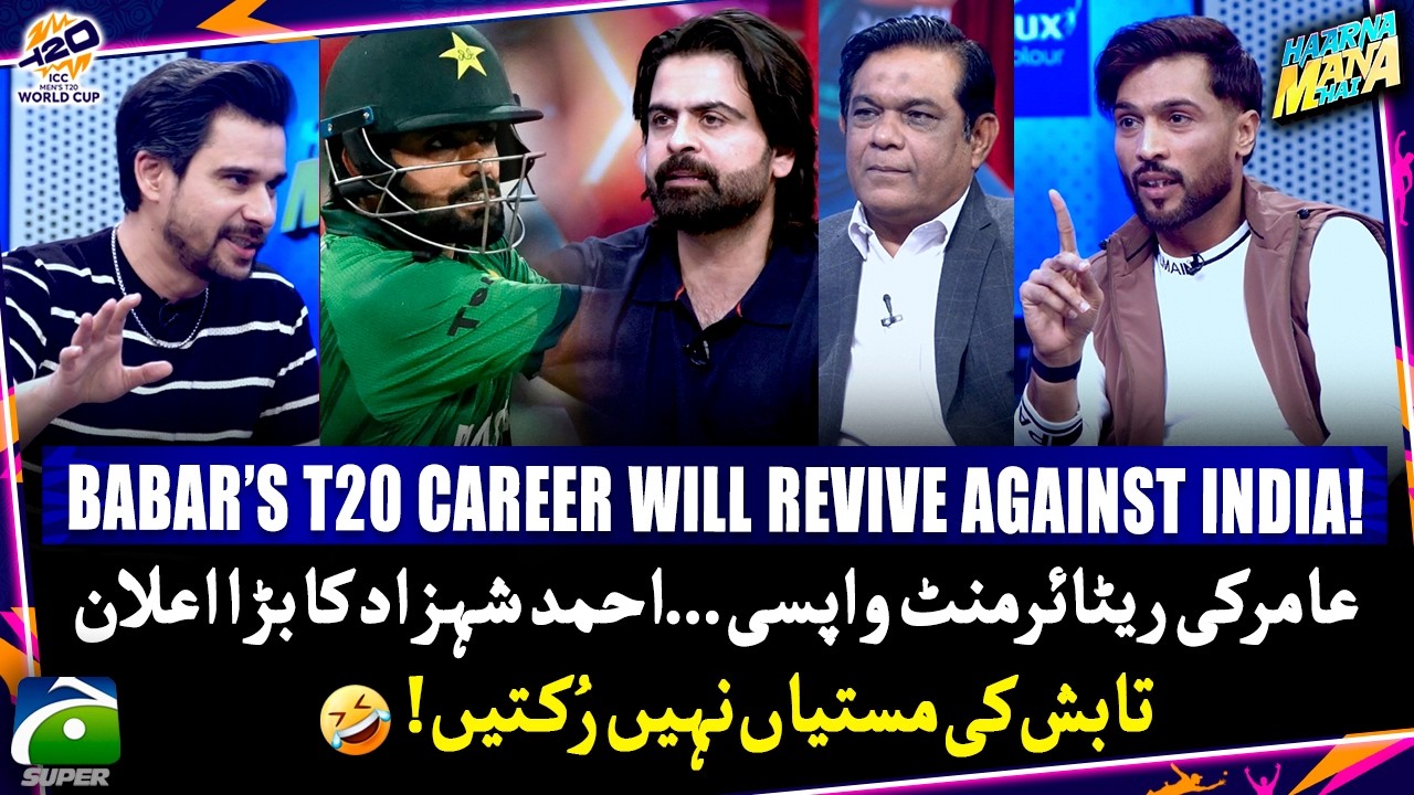 Babar's T20 career revival! - Amir withdrawing his retirement? - Haarna Mana Hai - Tabish Hashmi