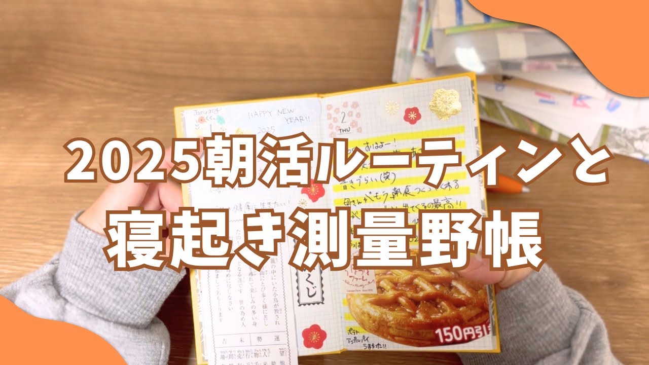 【手帳タイム】新年から始めたモーニング野帳タイム！