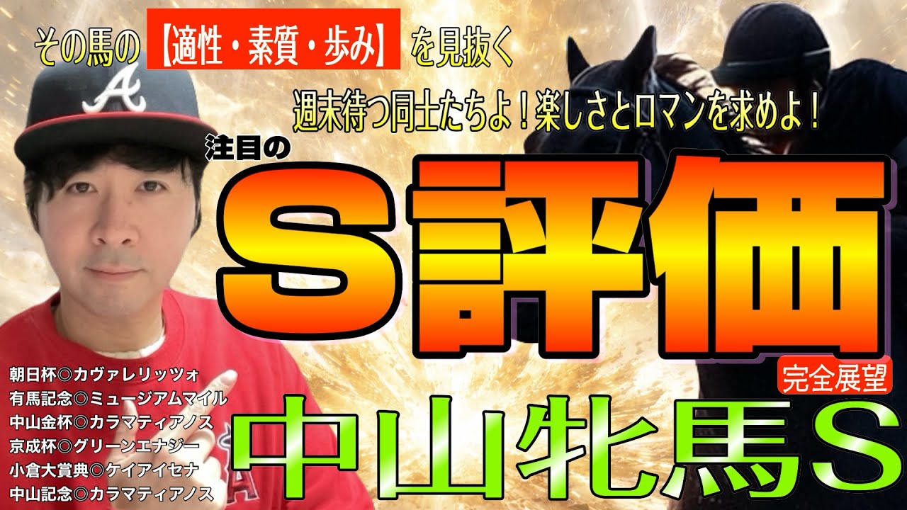 【中山牝馬ステークス2026】中山18牝馬限定カオスな重賞でも実力馬が集結してる！アンゴラブラック、ニシノティアモ、エリカエクスプレスら能力高い馬たちの対決【競馬予想】