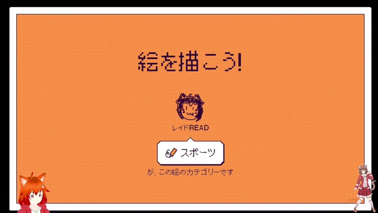 #赤い猫おんえあ ディヴィエーションゲーム 明日はにゃんにゃんの日