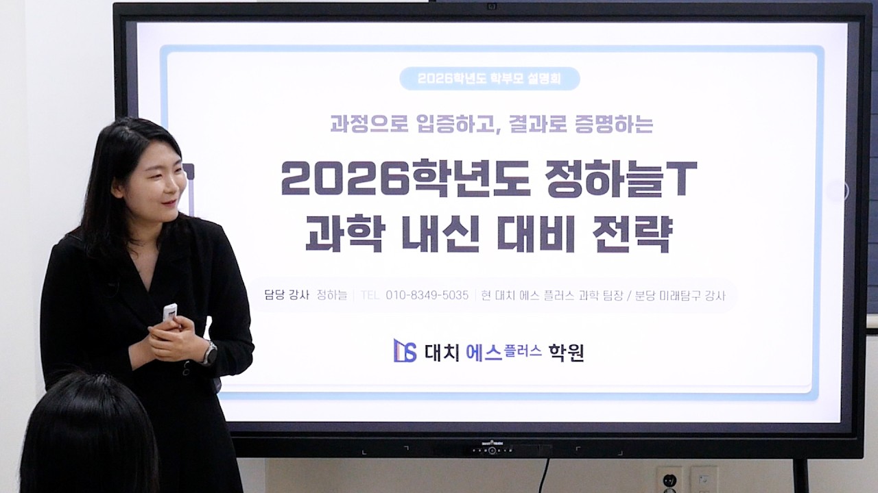 2026학년도 과학 내신, 전략이 성적을 결정합니다ㅣ정하늘 과학 팀장님