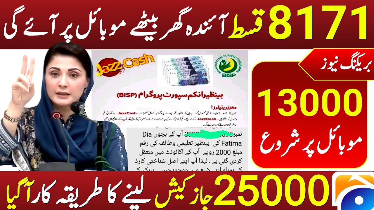 JazzCaah Pyment Ehsas Program 8171 |Benazir income suport program Pyment Received in Jazz Cash Start