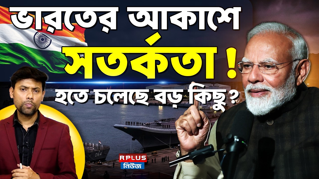 India Issues NOTAM: ভারতের আকাশে সতর্কতা! হতে চলেছে বড় কিছু? | IAF | Defence Update | DRDO NOTAM