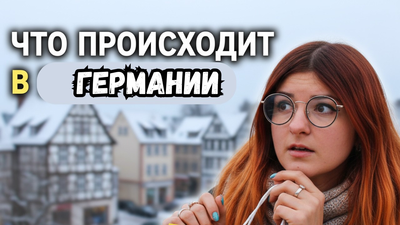 Реальная жизнь в Германии 🇩🇪 Rossmann, DPD, Розенмонтаг и мои будни