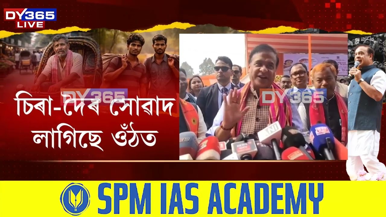 মিঞাৰ বিৰুদ্ধে পুনৰ কঠোৰ মুখ্যমন্ত্ৰী।