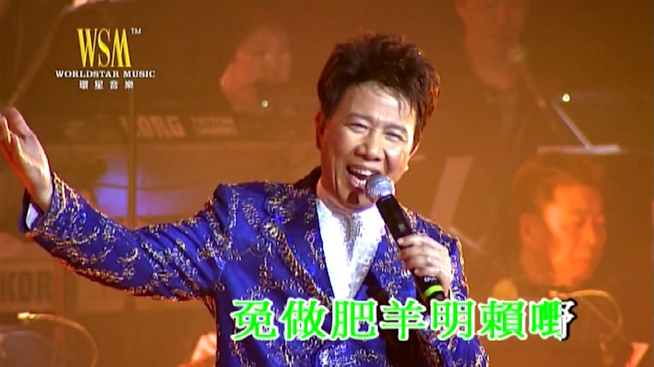 無頭一啤蛇丨尹光丨尹光樂韻光輝濃情香港半世紀演唱會