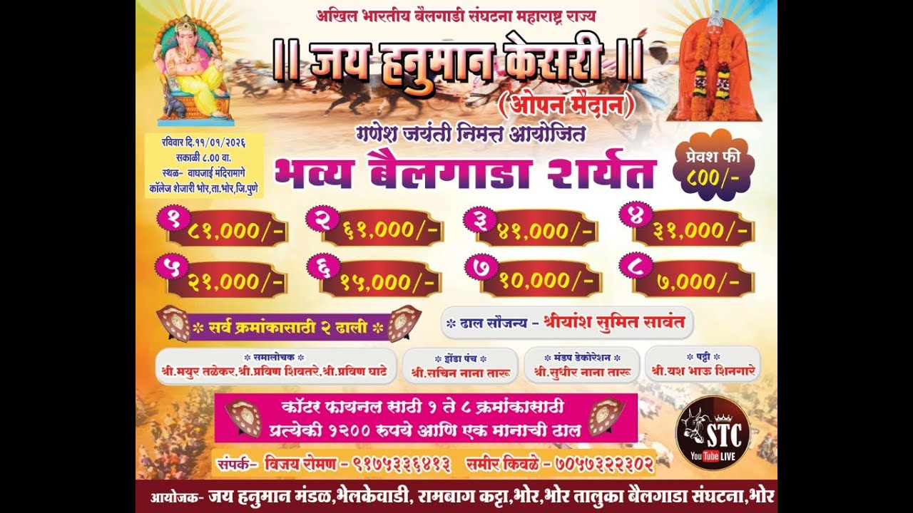 जय हनुमान केसरी -2026