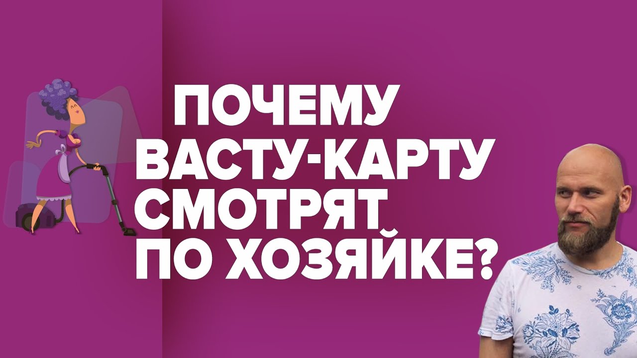 Почему васту-карту смотрят по хозяйке? | VAASTU.EXPERT