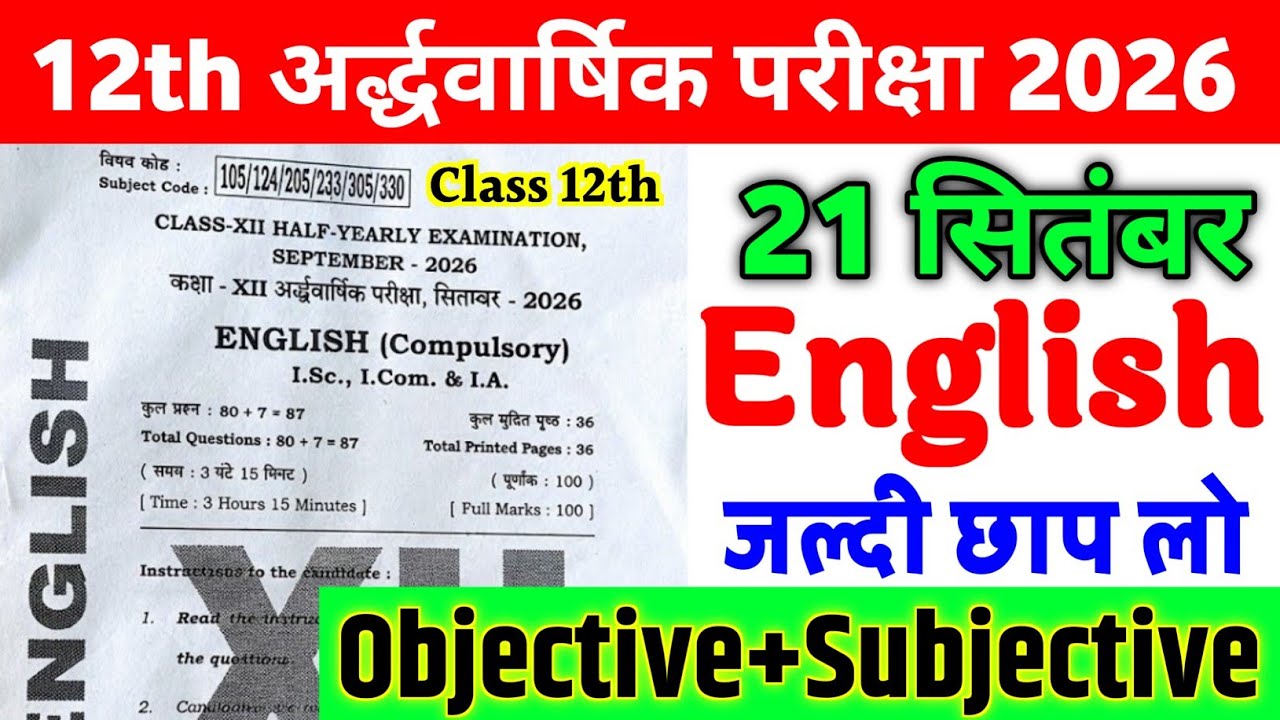 21.09.2026 Class 12th English Viral Question Half Yearly Exam 2026 || 12th english original paper