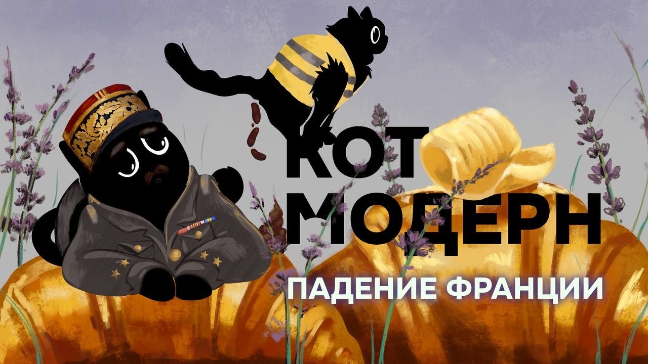 Франция от де Голля до Панина + Правая Лапа