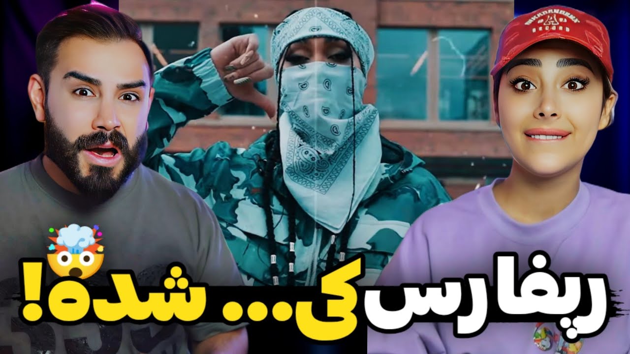 021G - Hey Siri (REACTION) | گندم نمیاد ولی وقتی بیاد قوی میاد😱