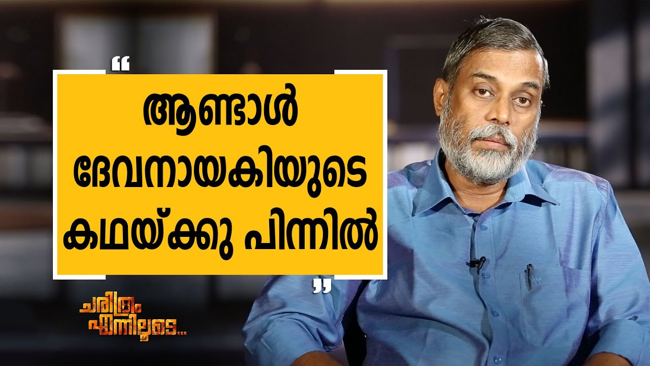 T D Ramakrishnan 17 | Charithram Enniloode 1710 | SafariTV