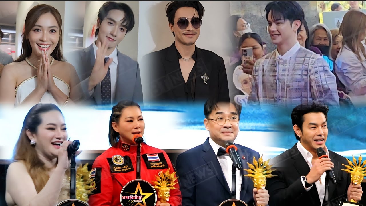 บรรยากาศ คนบันเทิง #ศรราม #นุ๊กธนดล #บุ๋ม #เจมส์ #นี่โน่ #จินตหรา #หมอปลาย #อาร์ต #กองทัพ รับรางวัล