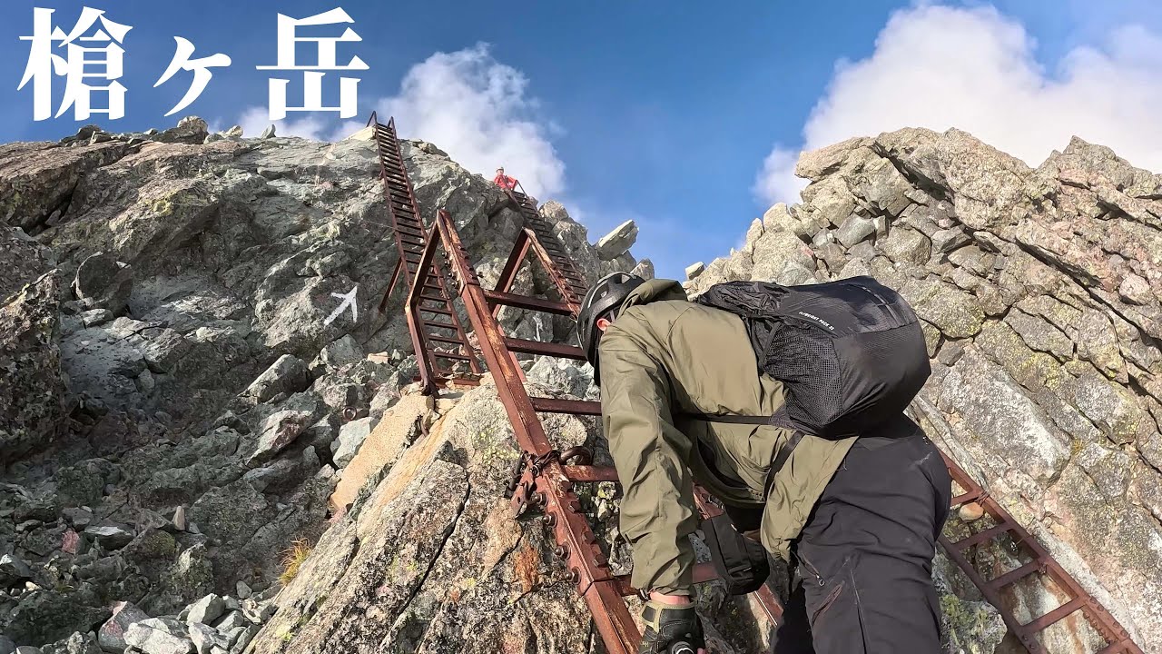 槍ヶ岳の登山道の雰囲気が分かる動画