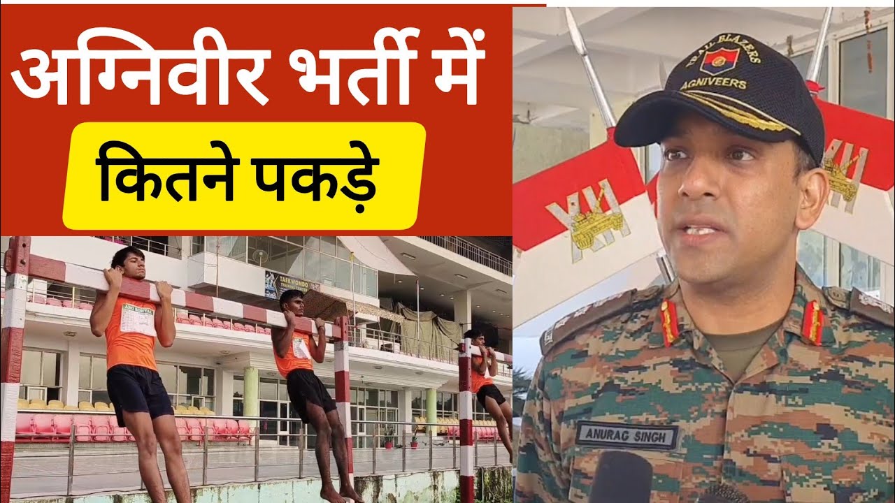 Rohtak में अग्निवीर भर्ती में कर्नल ने दी हिदायतें। कितने किए जाएंगे भर्ती ? #armybharti 