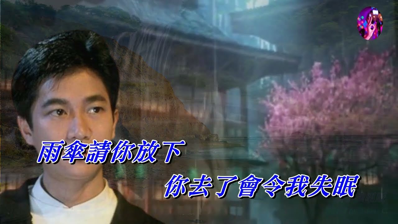 脈搏奔流   陳百強〈歌手演唱 HD版〉